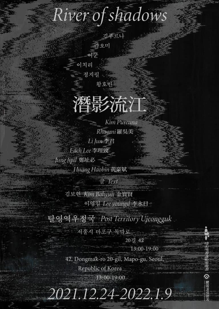 River of shadows 潛影流江 1