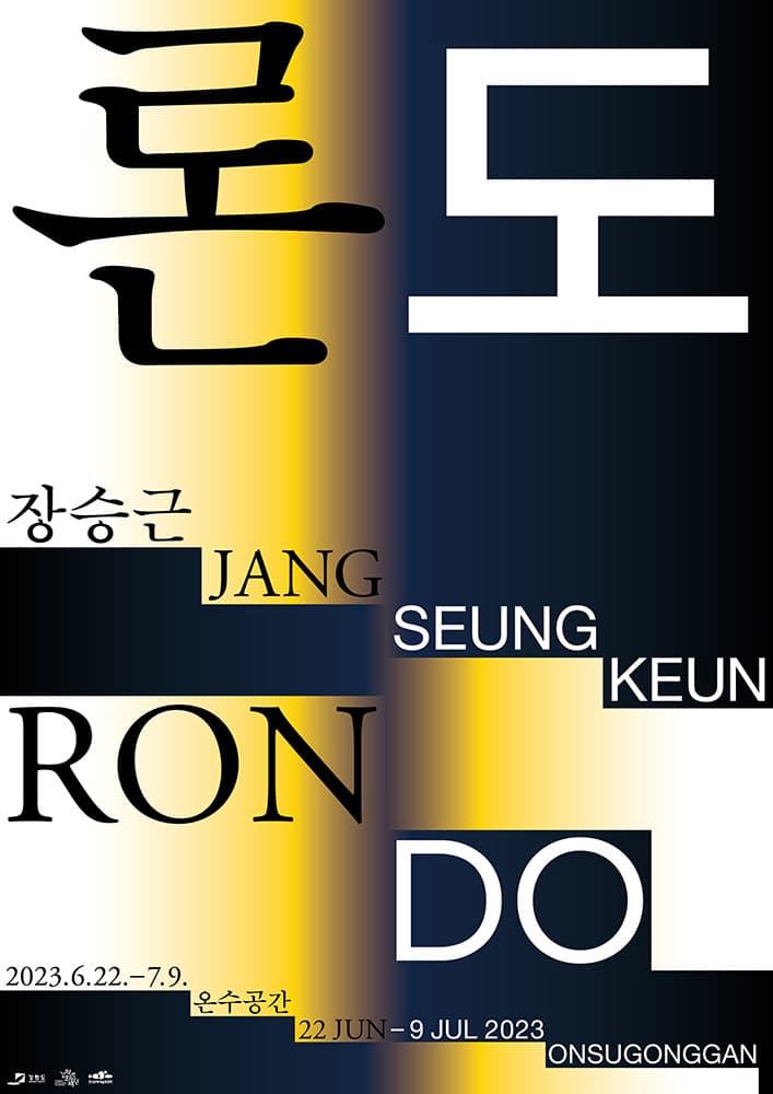 장승근: 론도 1