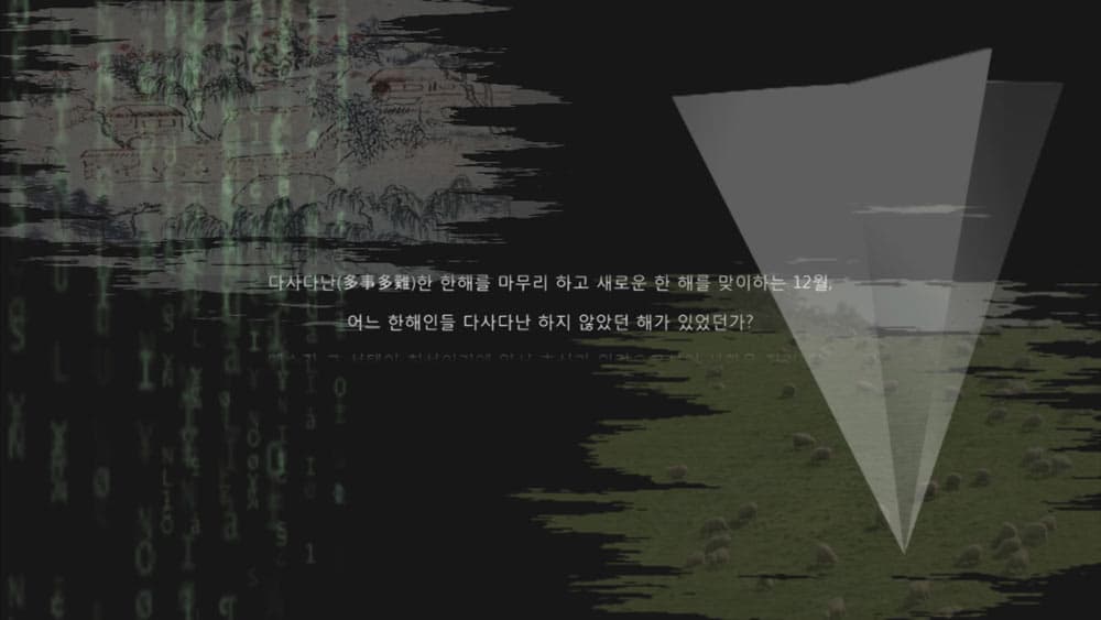 나명규, Erehwon, Korea, 2014, 3:40min, HD single channel