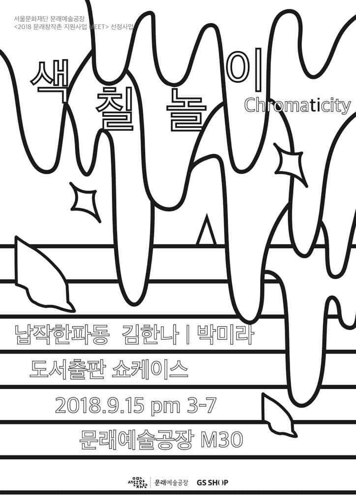 색칠놀이 Chromaticity 1