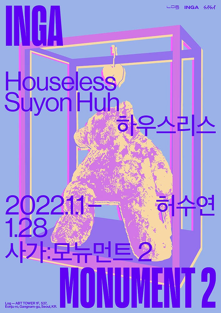 하우스리스 1