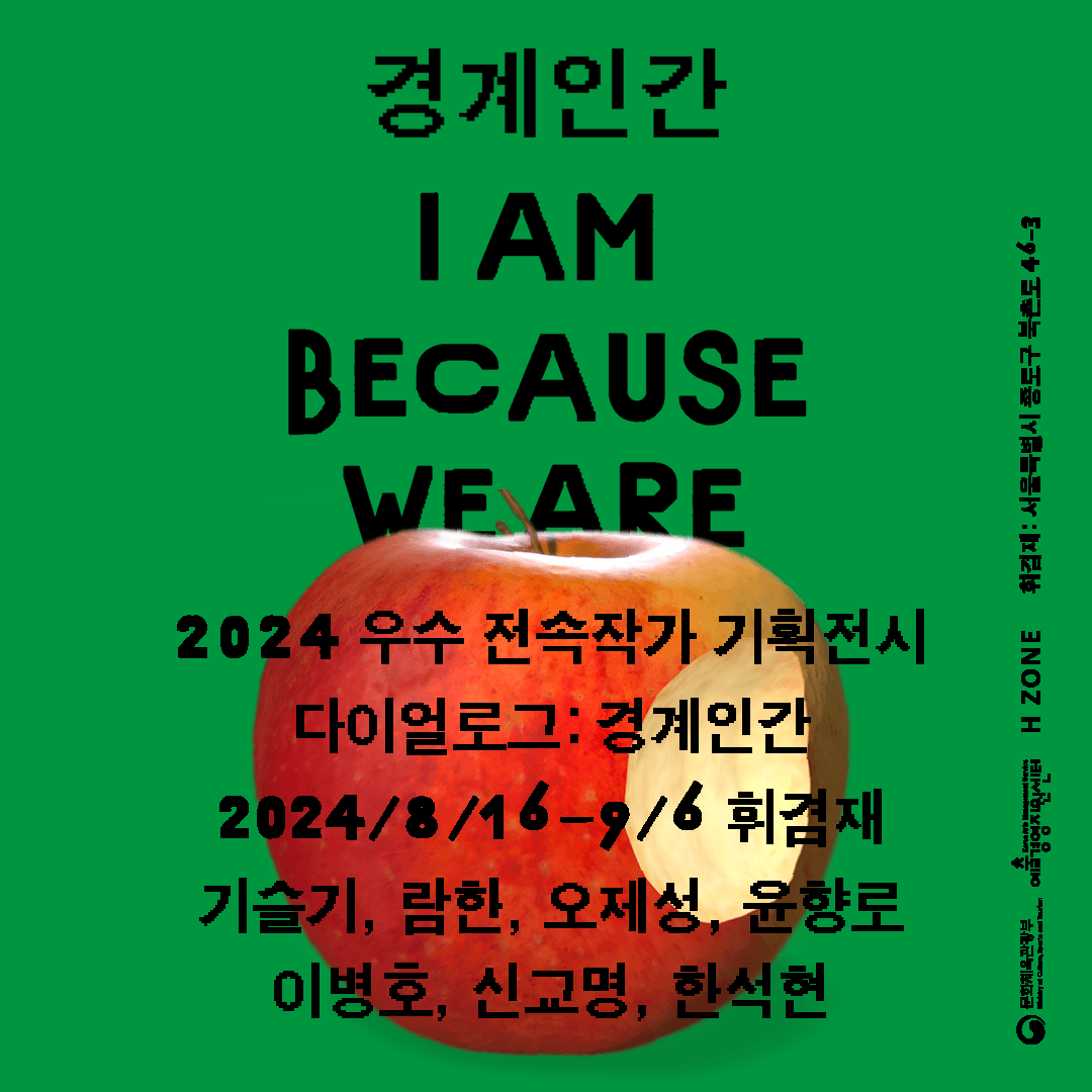 다이얼로그: 경계인간 1