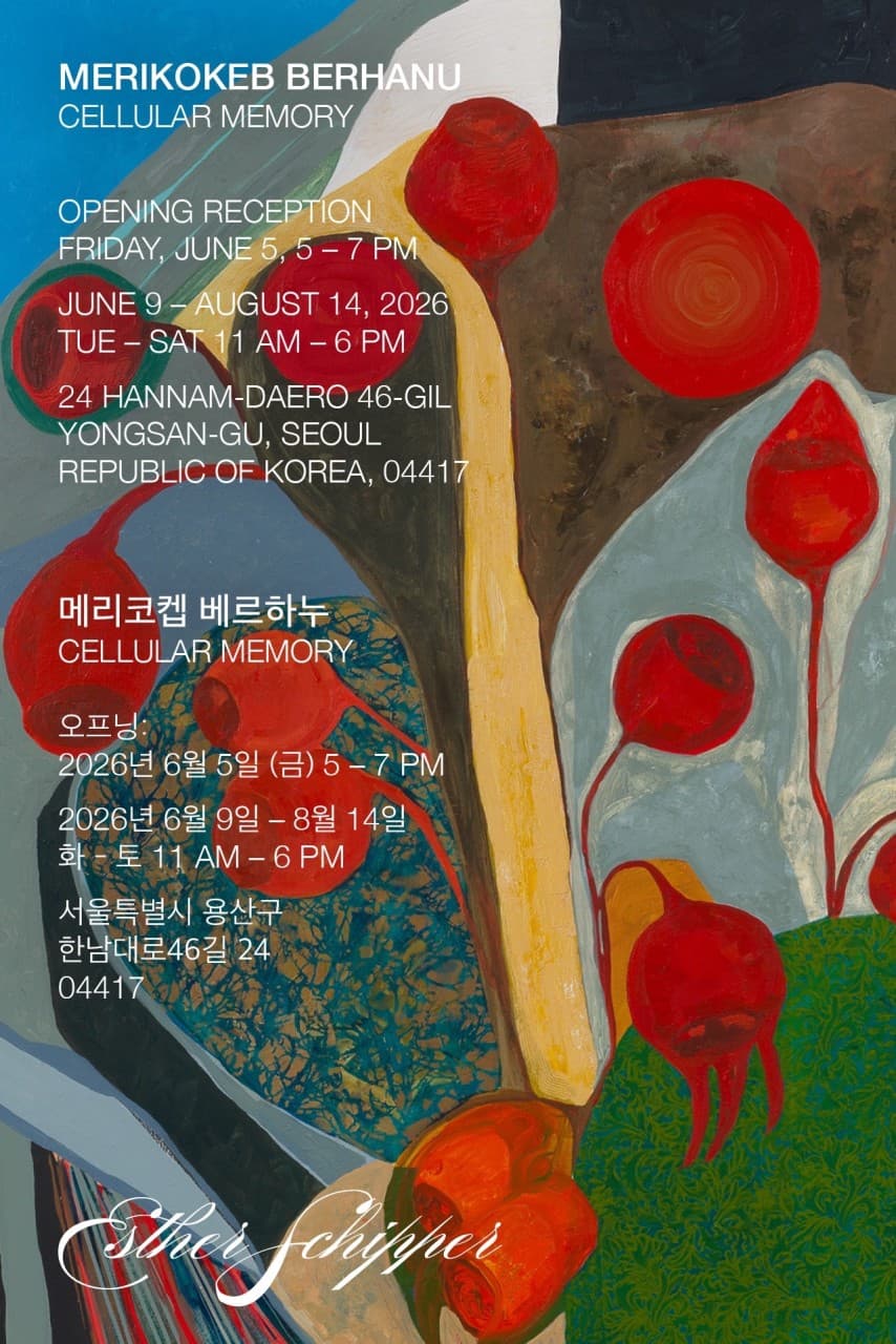 Merikokeb Berhanu: Cellular Memory 1
