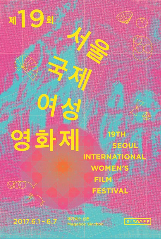 서울국제여성영화제 The 19th SEOUL International Women’s Film Festival 1