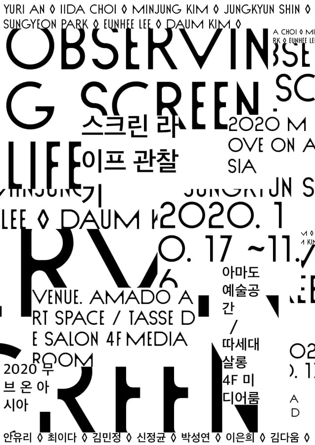 2020 무브 온 아시아 : 스크린 라이프 관찰기 2020 Move on Asia : Observing Screen Life 1