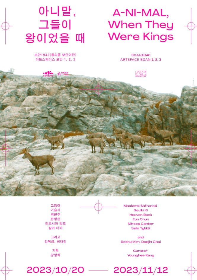 아니말, 그들이 왕이었을 때 A-NI-MAL, When They were kings 1