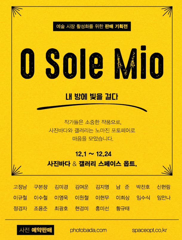 오 솔레 미오 O Sole Mio