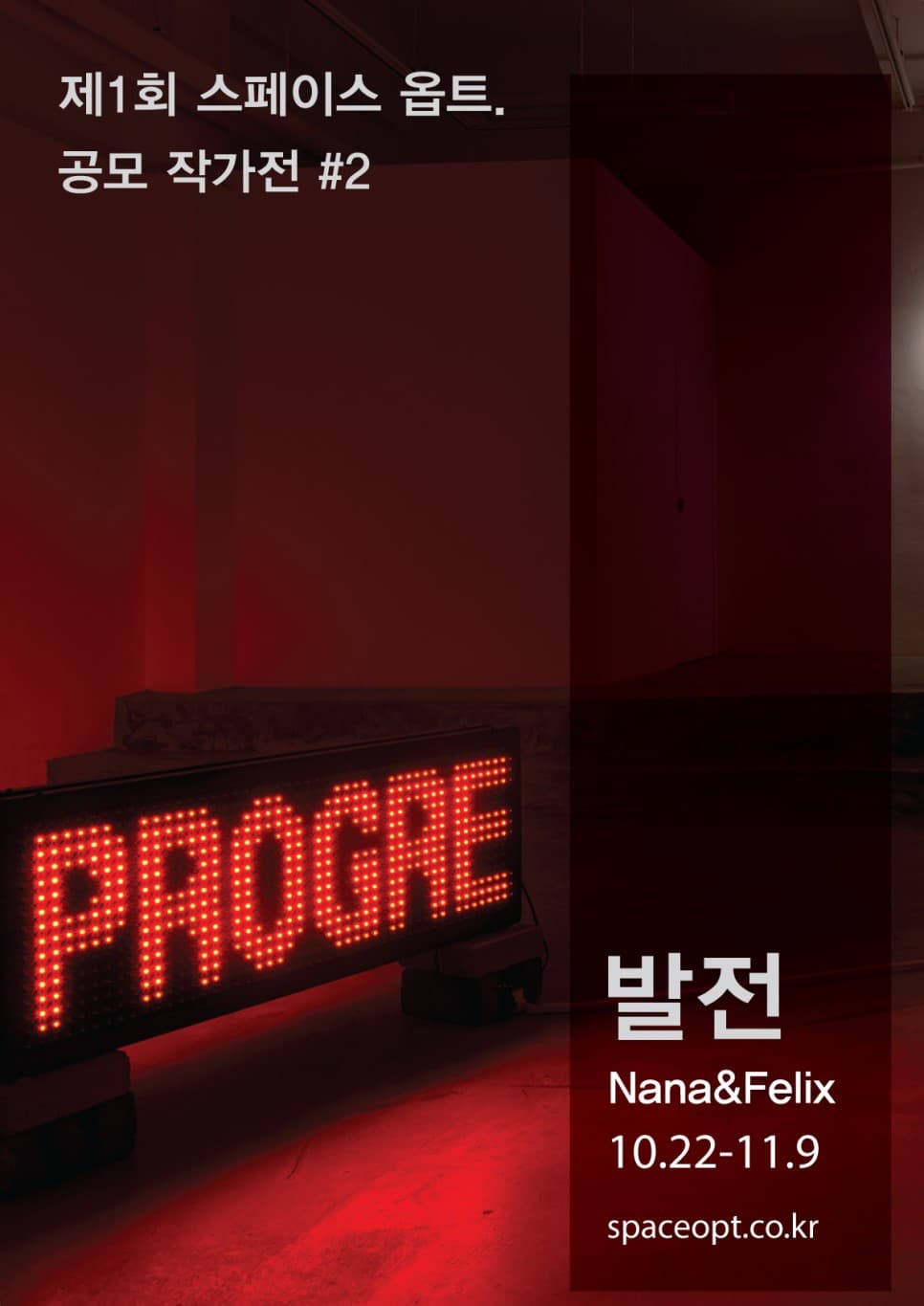 Nana & Felix : 발전 Progress