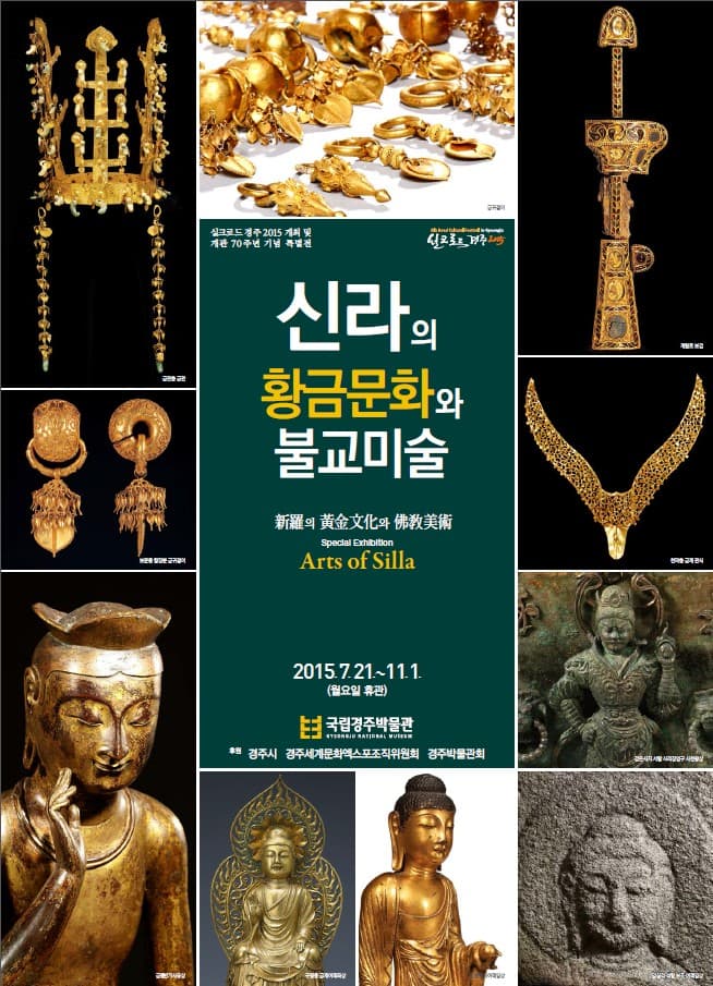 신라의 황금문화와 불교미술 1