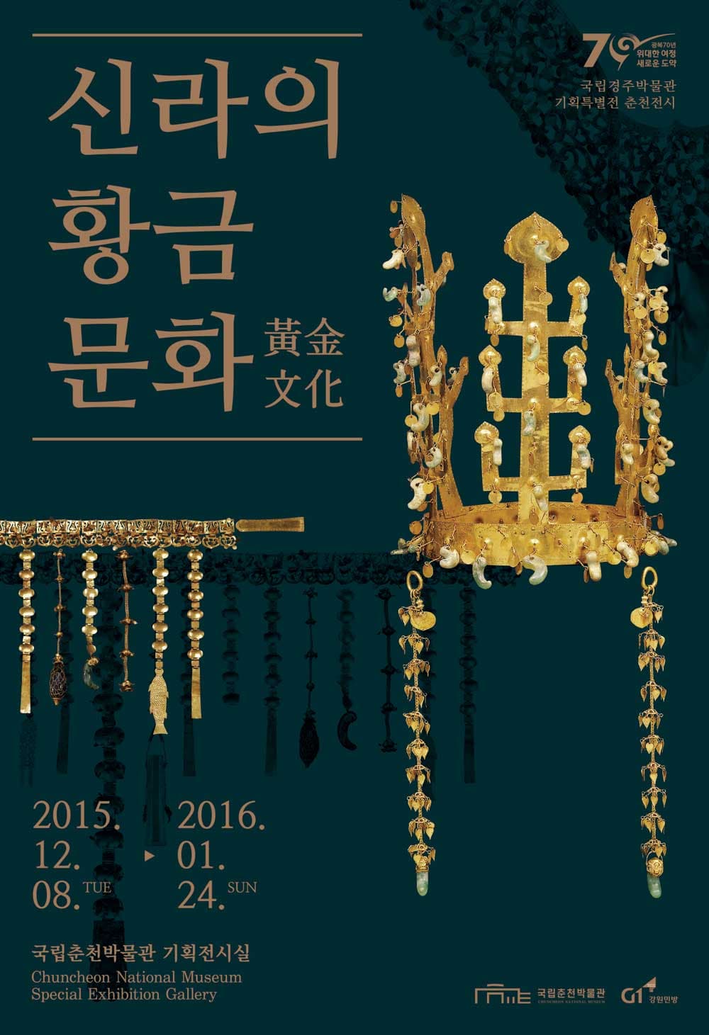신라의 황금문화