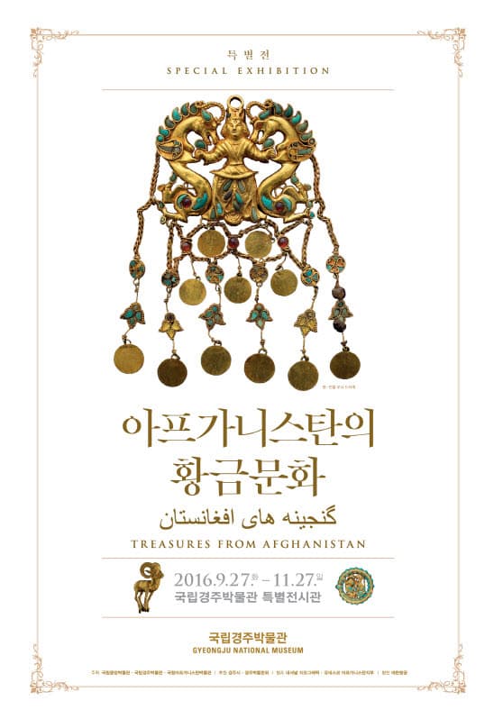 아프가니스탄의 황금문화