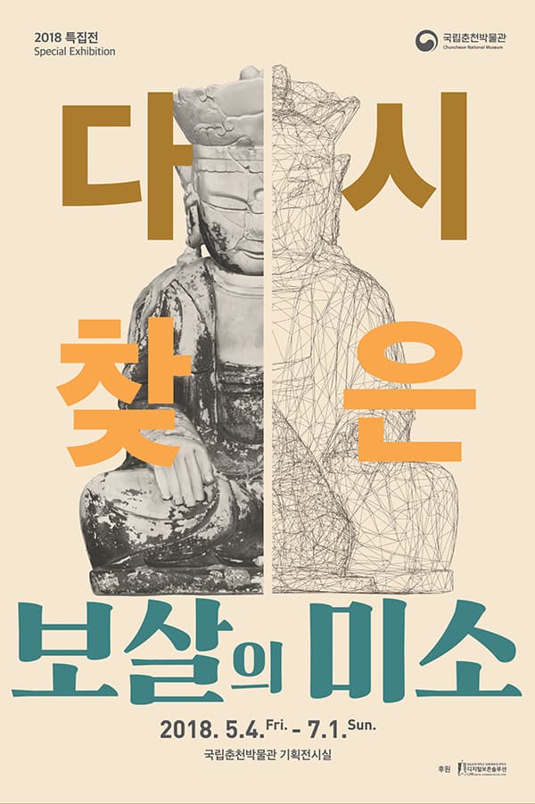 다시 찾은 보살의 미소 1