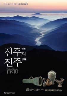 진주晉州의 진주珍珠 1