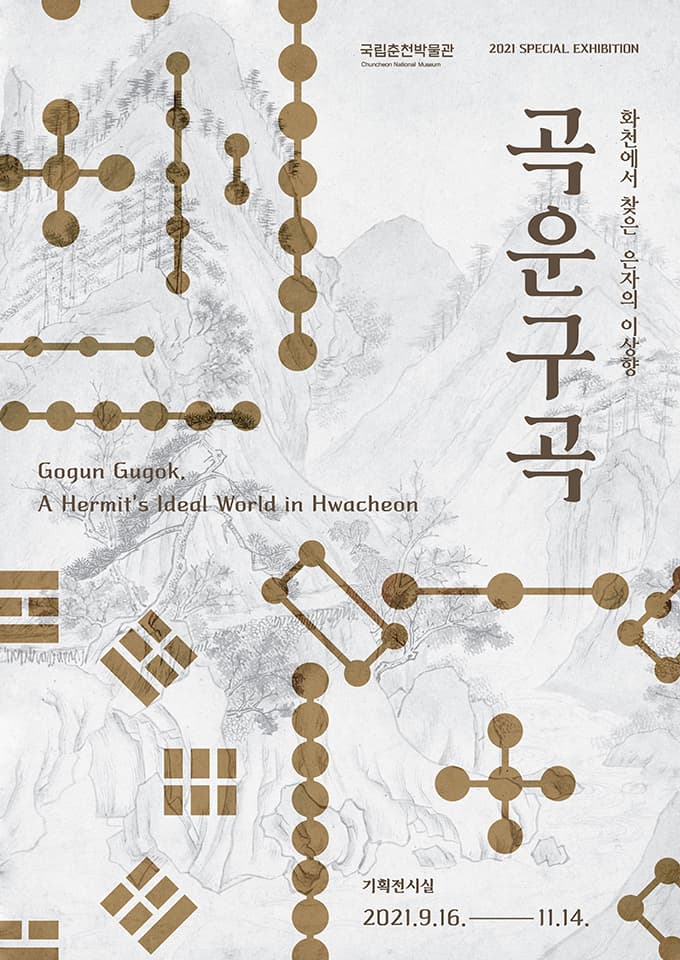 곡운구곡谷雲九曲, 화천에서 찾은 은자의 이상향 1