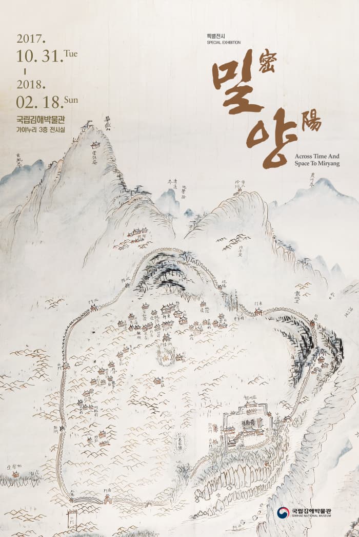 밀양 密陽 1