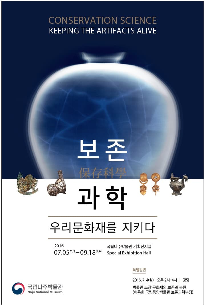 보존과학, 우리문화재를 지키다