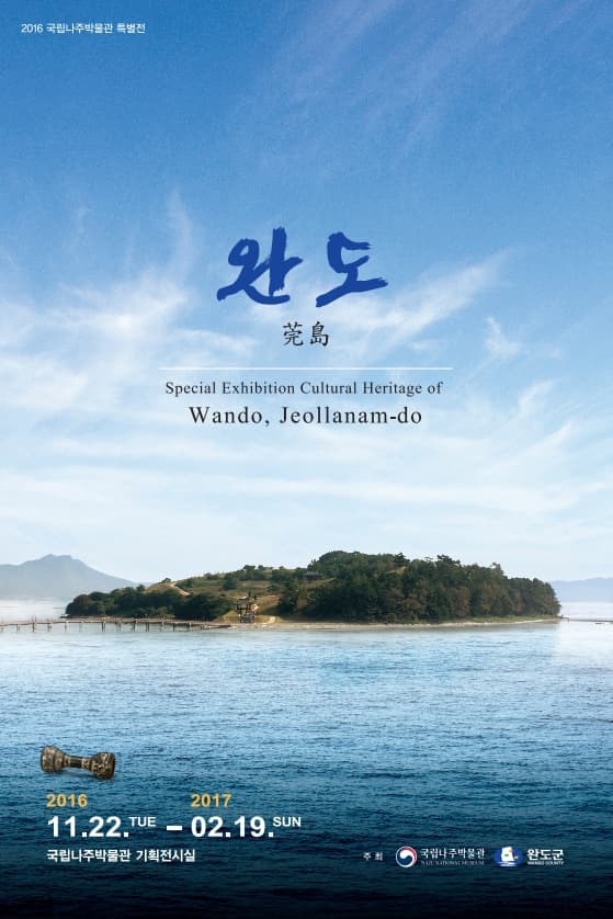 완도 Wando, Jeollanam-do
