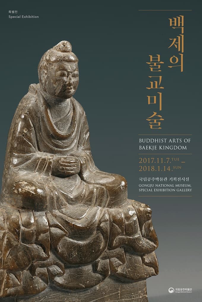 백제의 불교미술 1