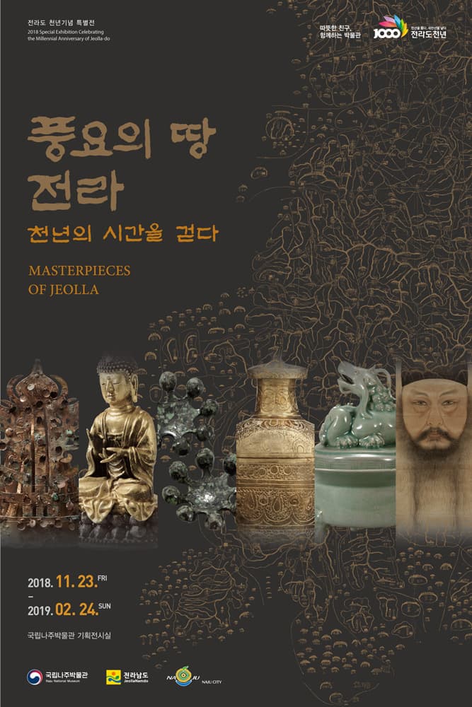 풍요의 땅 전라-천년의 시간을 걷다 1