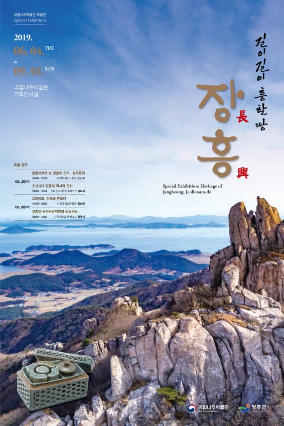 길이 길이 흥할 땅, 장흥 1