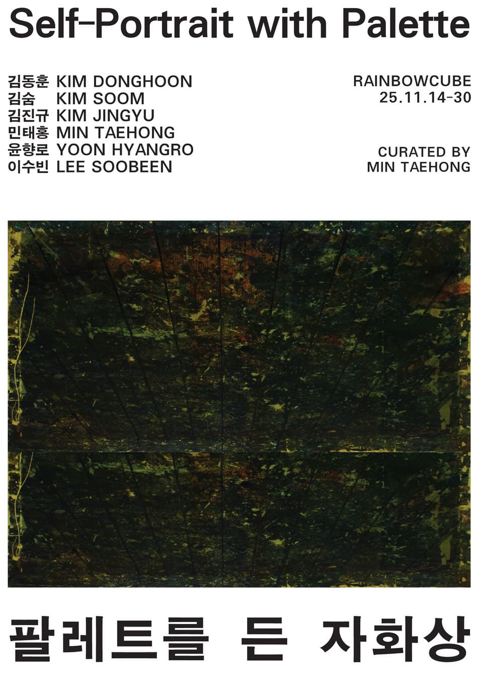 팔레트를 든 자화상 Self-Portrait with Palette 1