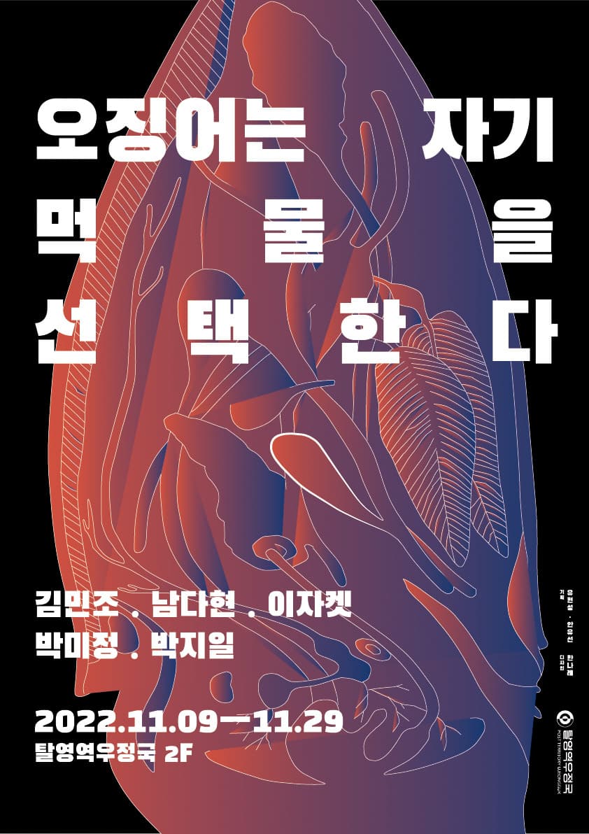 오징어는 자기 먹물을 선택한다 1