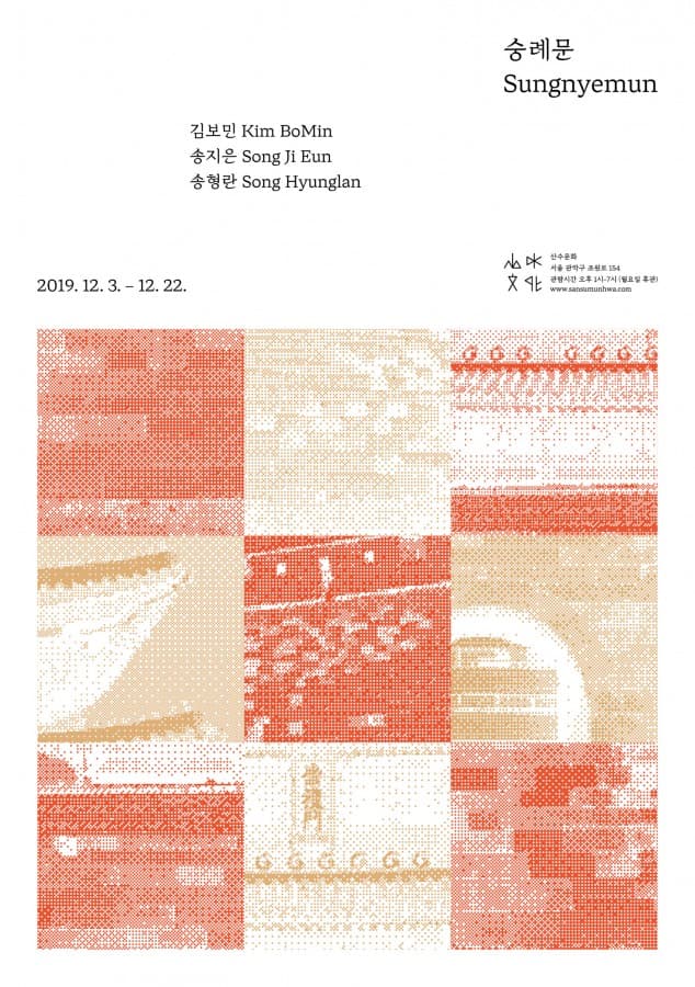 숭례문 Sungnyemun 1