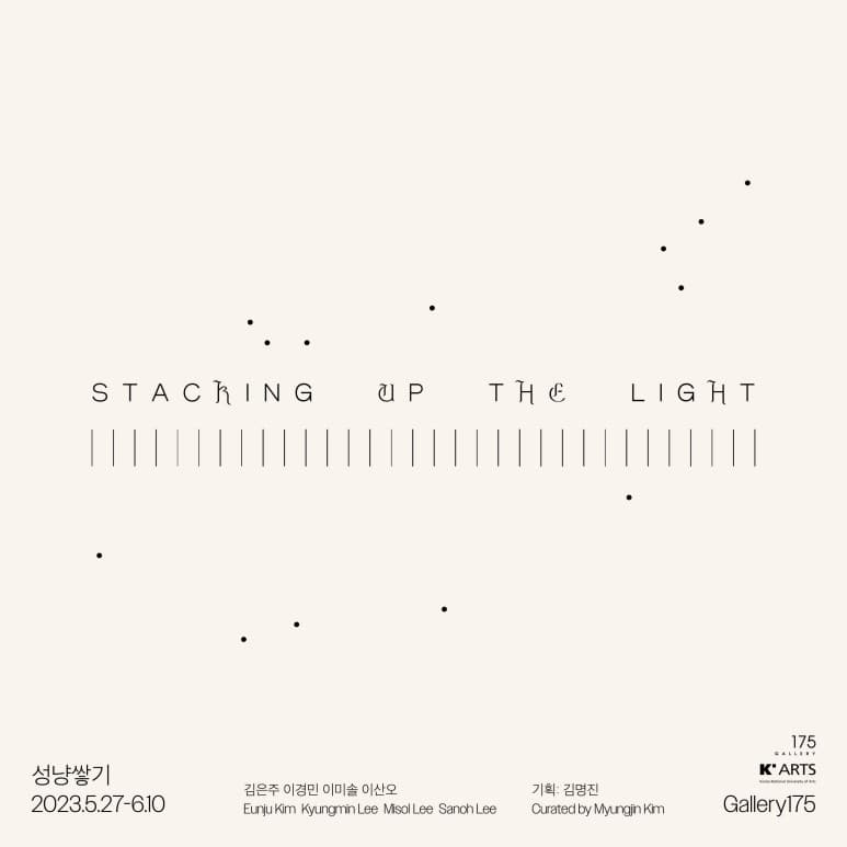 성냥쌓기 Stacking up the Light 1