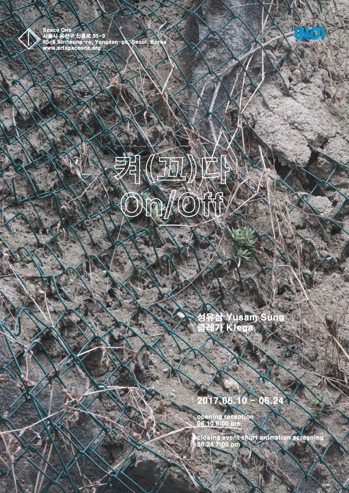 성유삼, 클레가 : 켜(끄)다 yusam Sung, Klega : On/Off 1