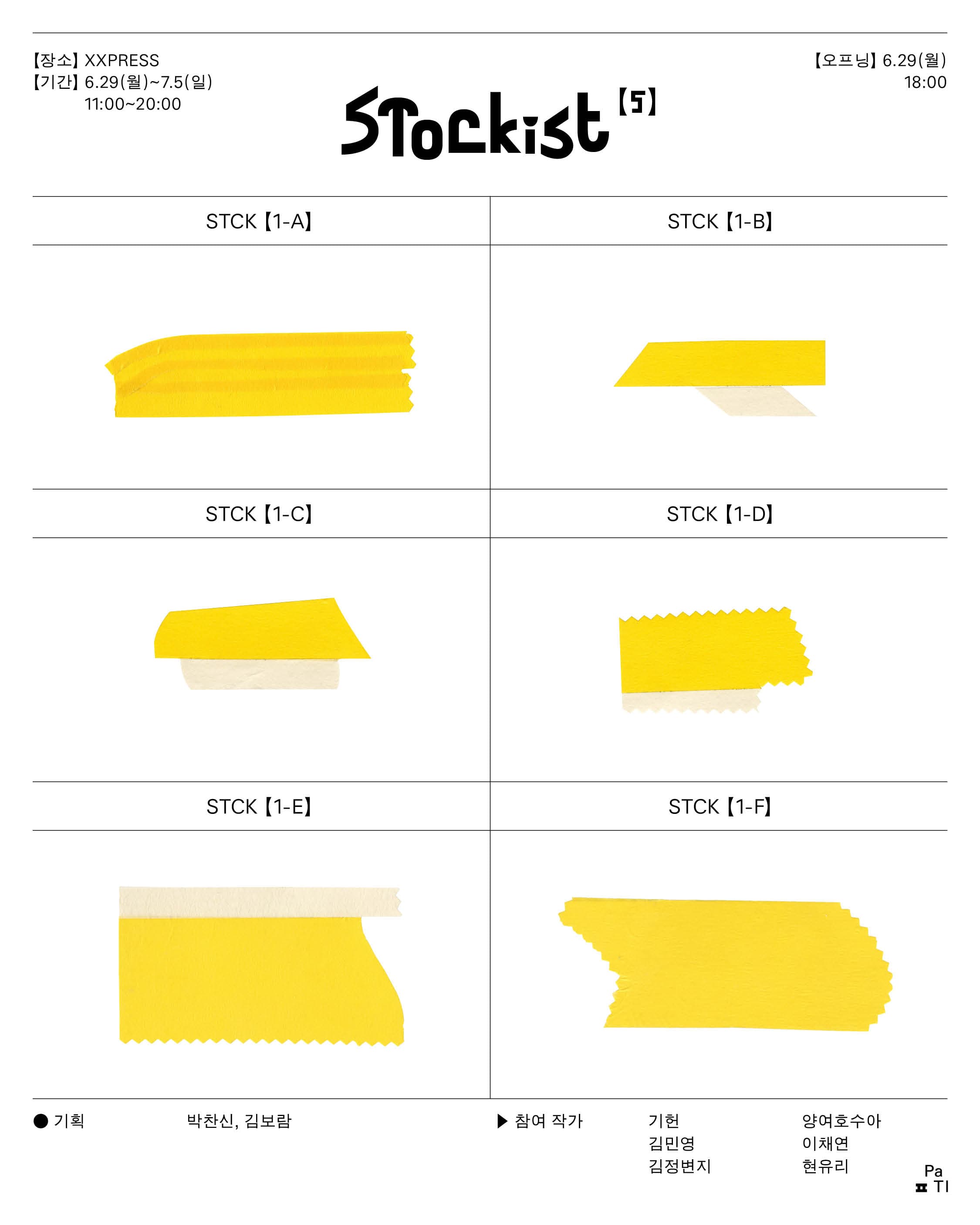 STOCKIST[5] 깨문 자리 1