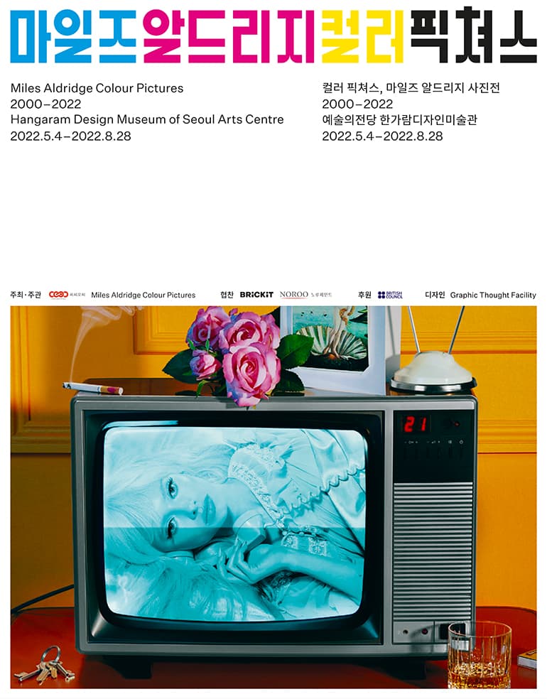 컬러 픽쳐스, 마일즈 알드리지 사진전 2000-2022 1