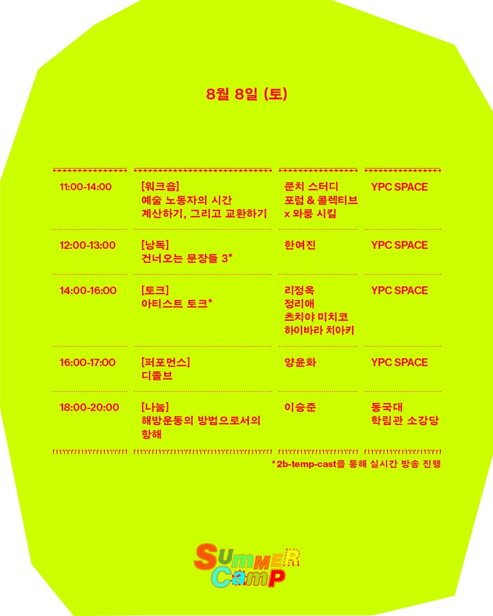 서머 캠프 2026 – 섬과 다리 4