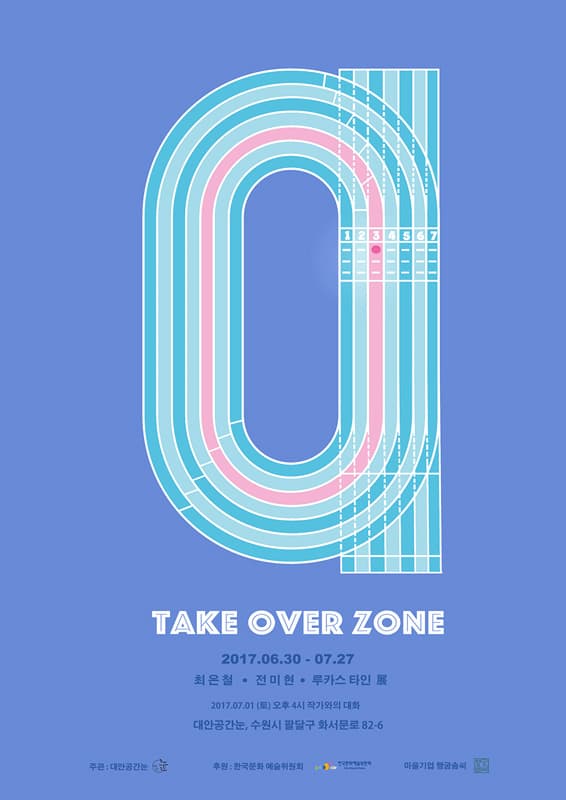 전미현, 최은철, 루카스타인 : Take over zone 1