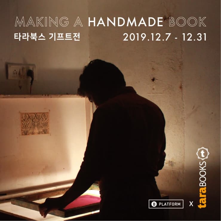 Making a Handmade Book : 타라북스 기프트전 1