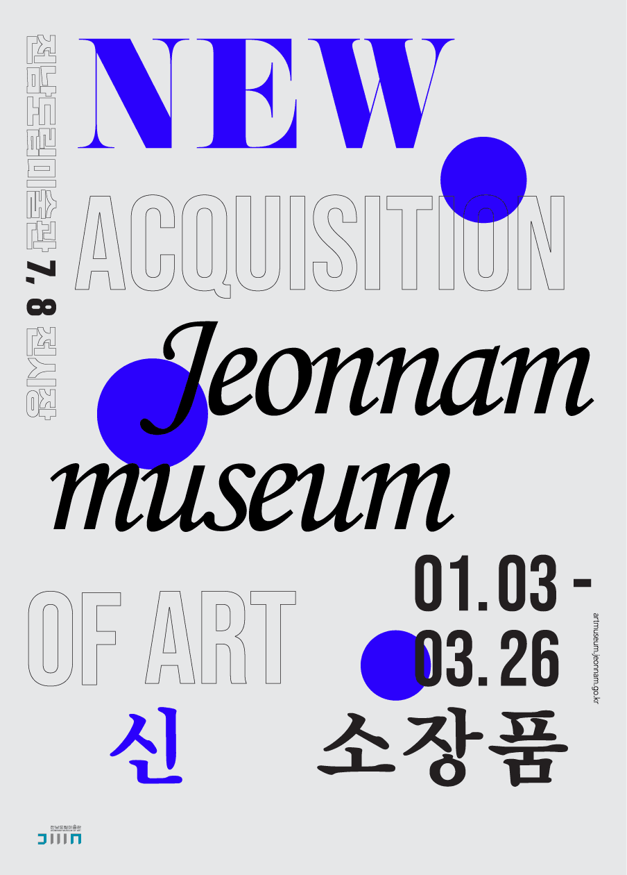 신소장품 New Acquisition 1