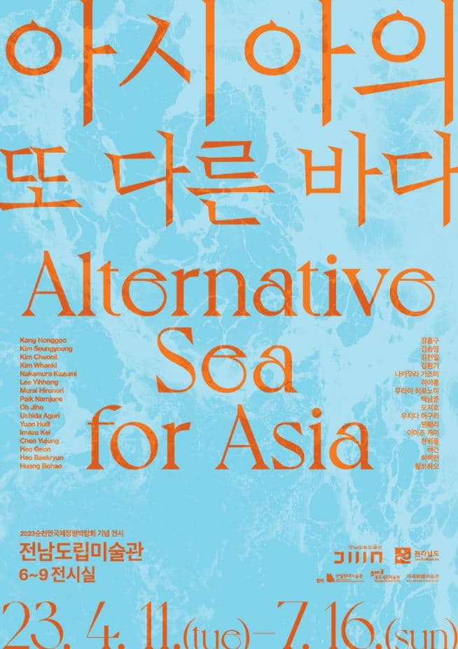 아시아의 또 다른 바다 Alternative Sea for Asia 1