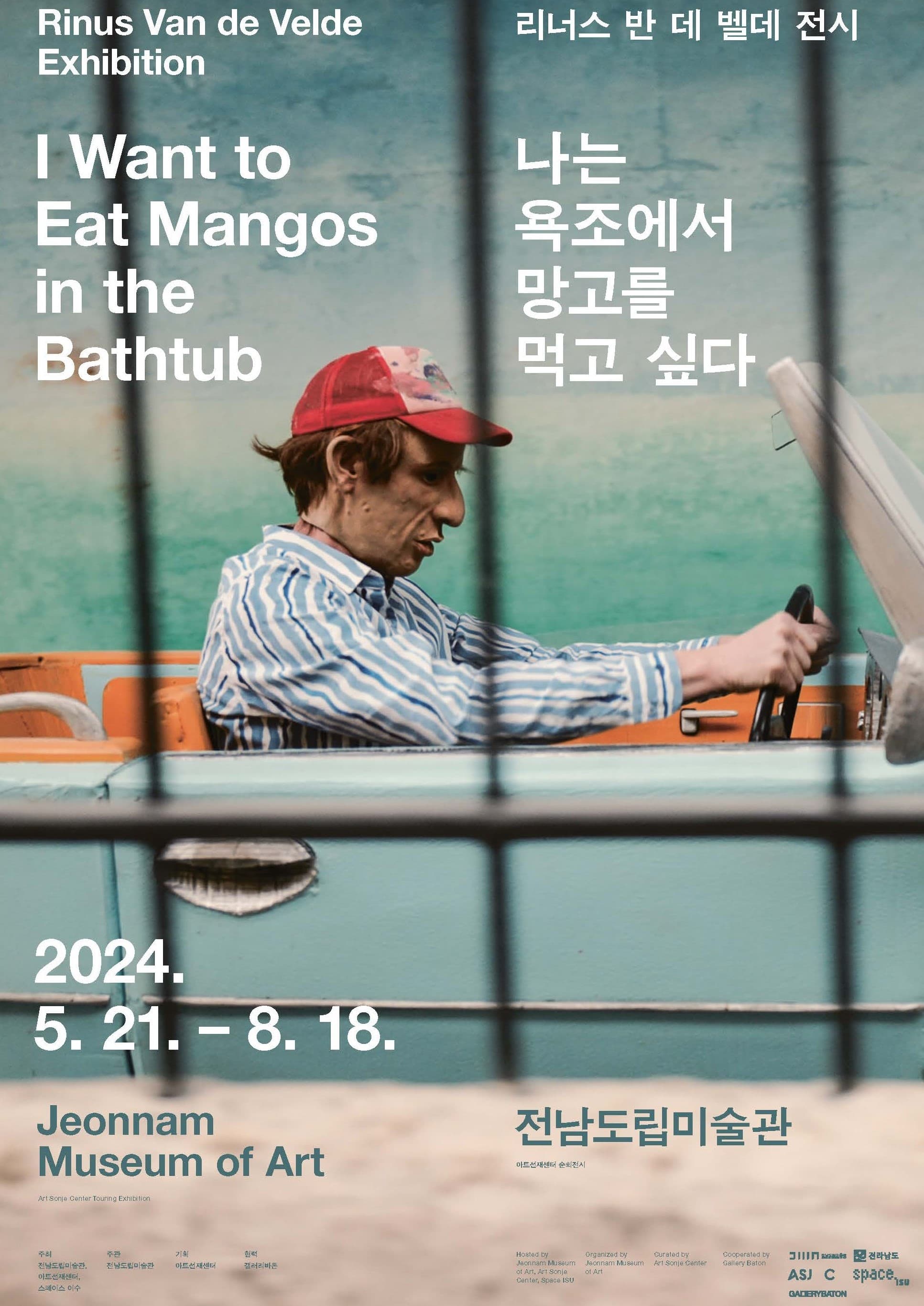 리너스 반 데 벨데: 나는 욕조에서 망고를 먹고 싶다. 1