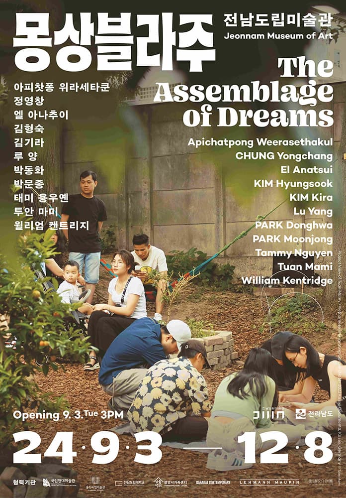 몽상블라주 The Assemblage of Dreams 1