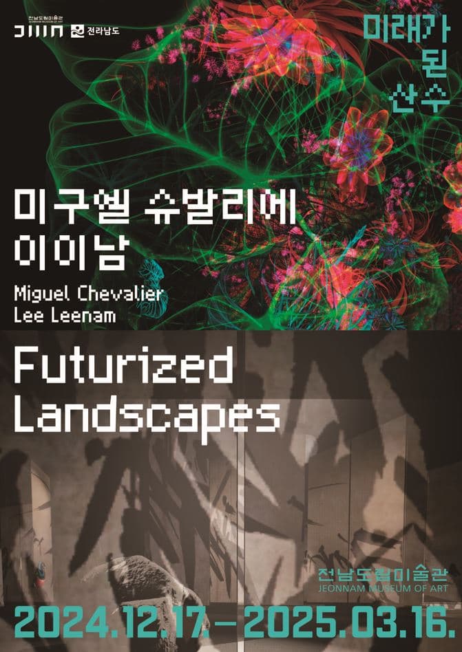 미구엘 슈발리에, 이이남: 미래가 된 산수 1