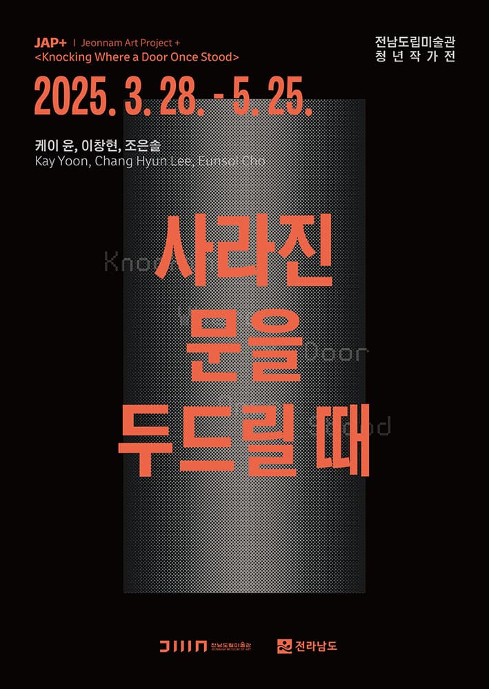 사라진 문을 두드릴 때 1