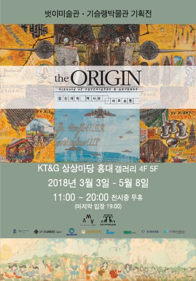 정신의학 역사와 아트브룻 History of PSYCHIATRY & ARTBRUT, the ORIGIN 1