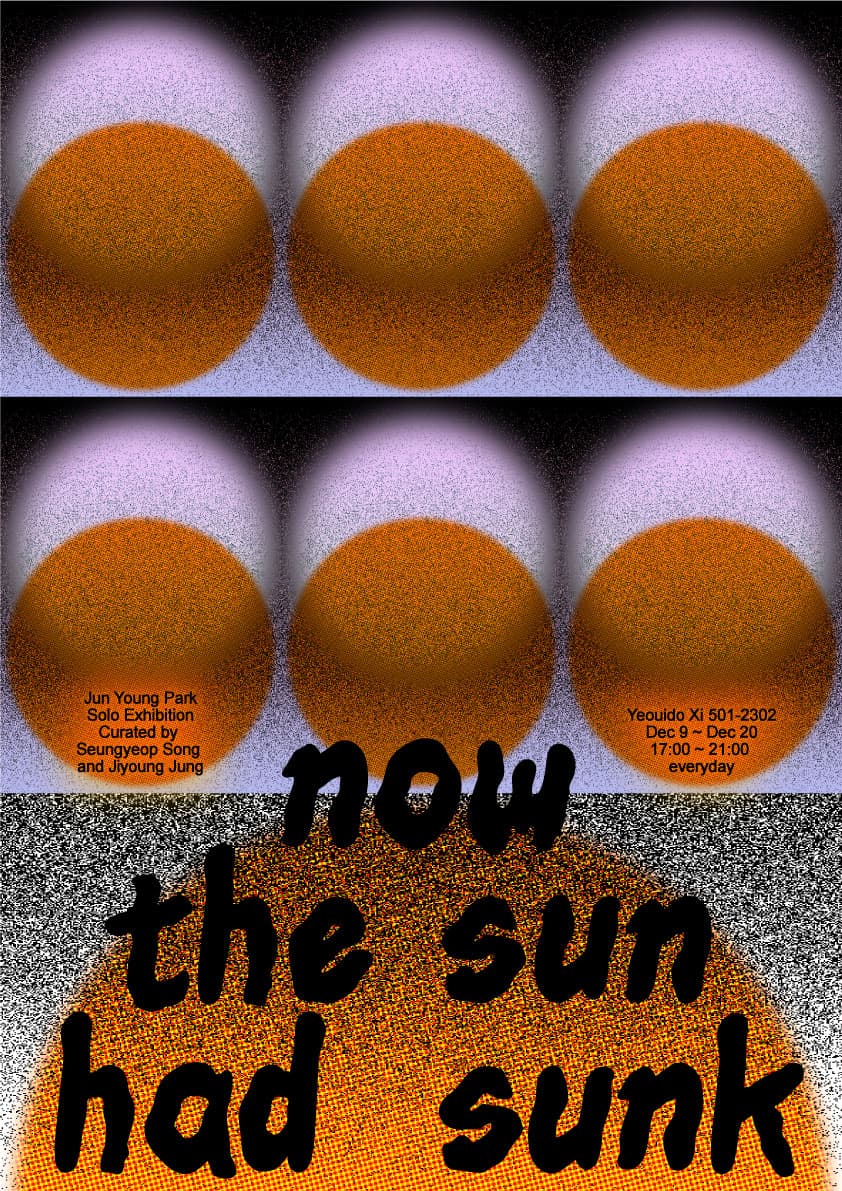 박준영 개인전 : Now the sun had sunk 1