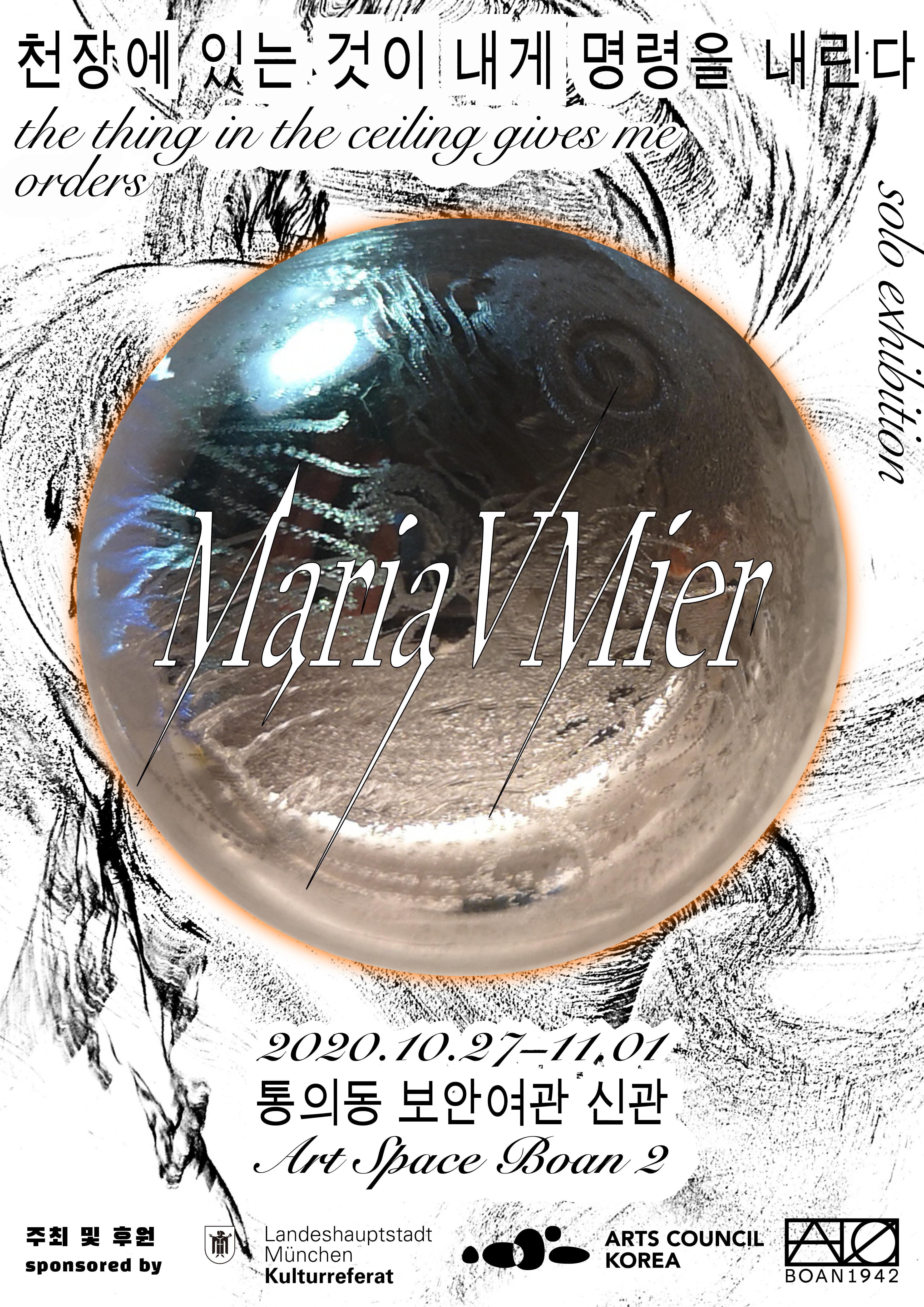 마리아 폰 미어 개인전 : 천장에 있는 것이 내게 명령을 내린다 Maria VMier : the thing in the ceiling gives me orders 1