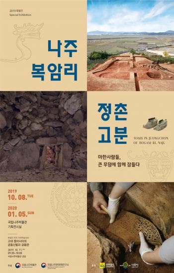 나주 정촌고분 1