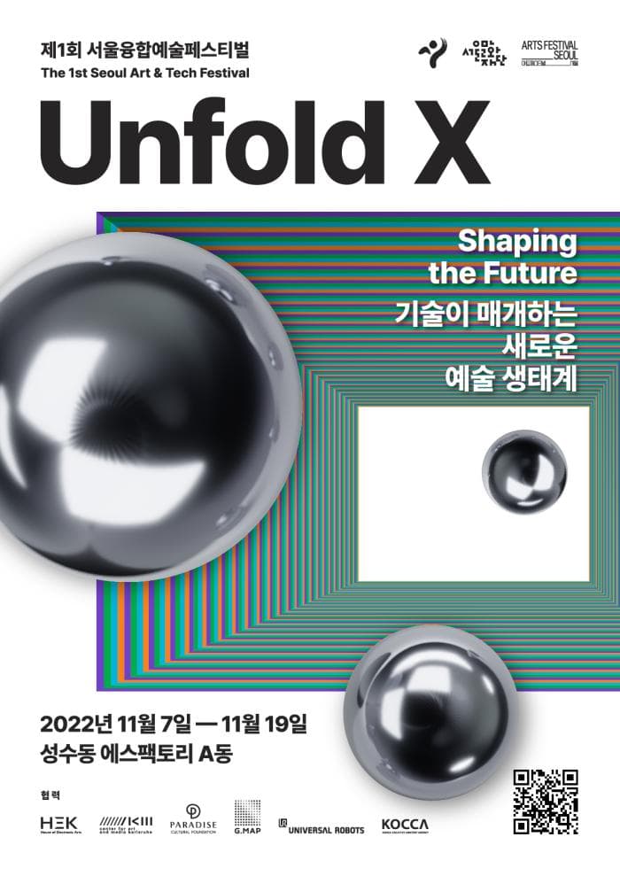 융합예술플랫폼 언폴드엑스 2022 Shaping the Future 1
