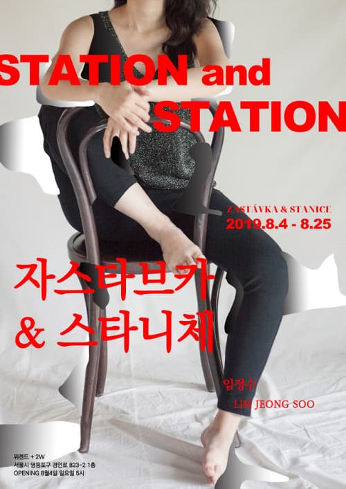 임정수 개인전 : 자스타브카 & 스타니체 Jeongsoo Lim : ZASTÁVKA & STANICE 1