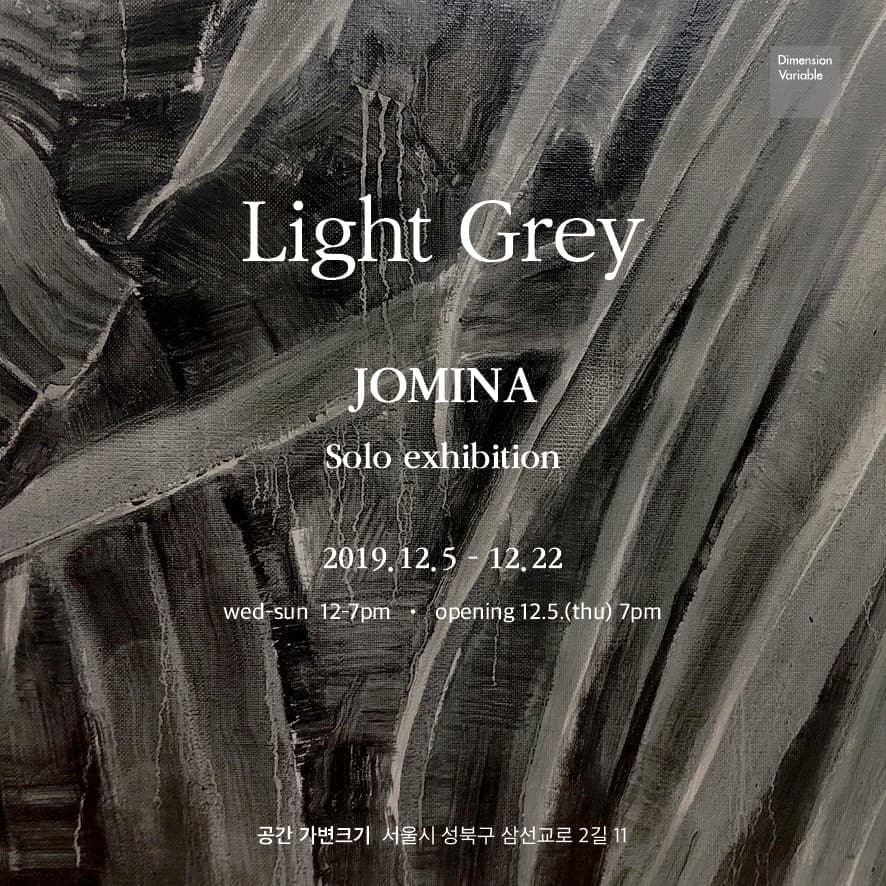 조미나 개인전 : Light Grey 1