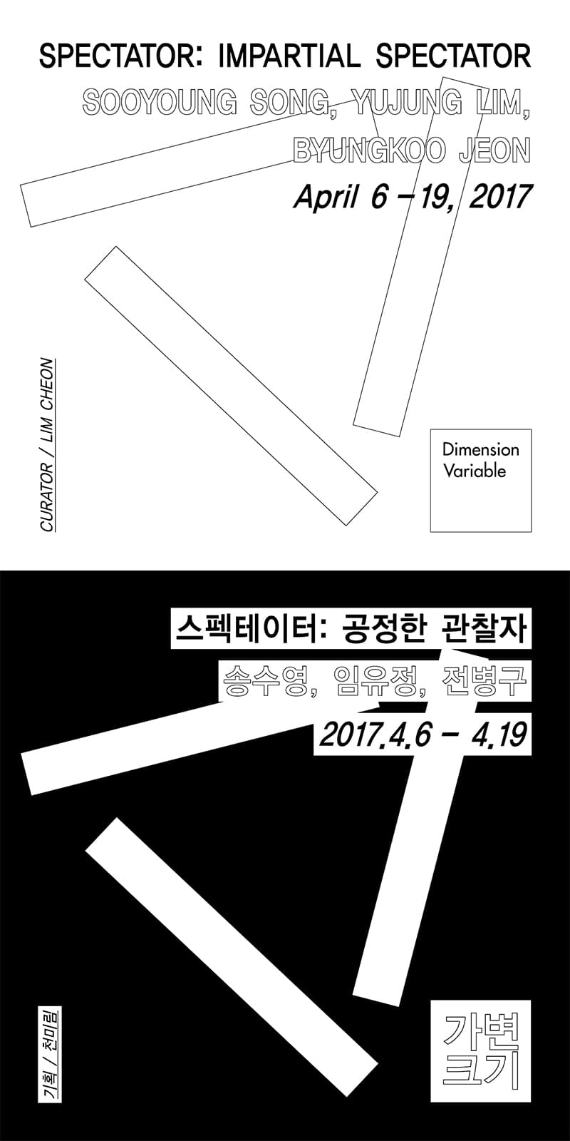 스펙테이터: 공정한 관찰자 SPECTATOR: IMPARTIAL SPECTATOR 1