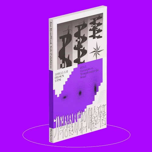 주현욱 개인전 : 기억상실시대의 예술작품 1