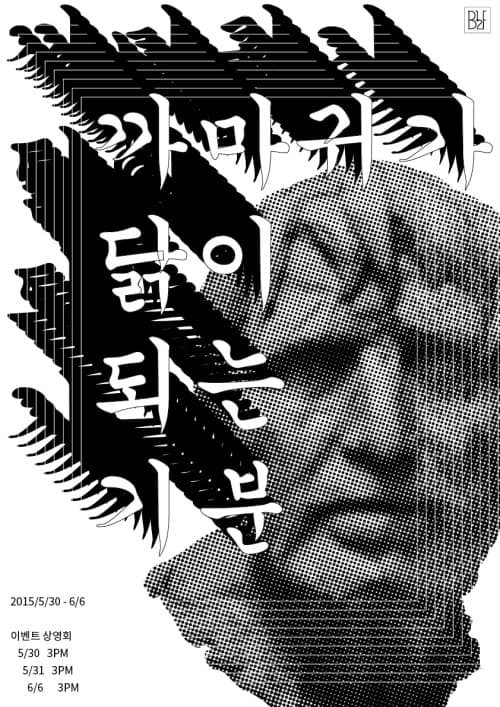 까마귀가 닭이 되는 기분 1